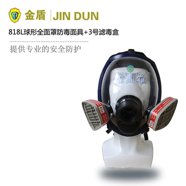 綜合有機(jī)氣體防毒面具 JD818L球形多功能全面罩+3號濾毒盒套裝